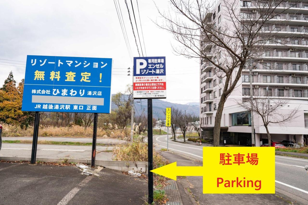 エンゼルリゾート湯沢 民泊あつし 517 Yuzawa (Niigata) Exterior foto